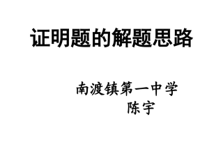 证明题型的解题思路