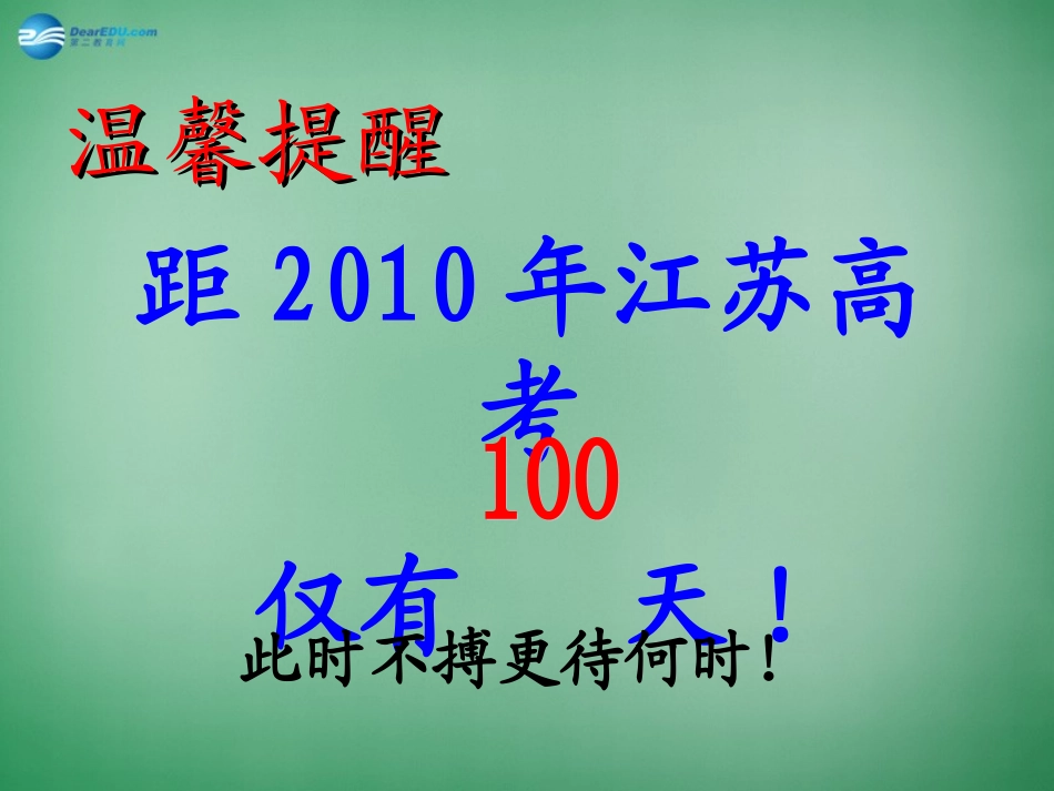 高考主题班会《汗水浇灌希望-奋斗决定命运》课件_第2页