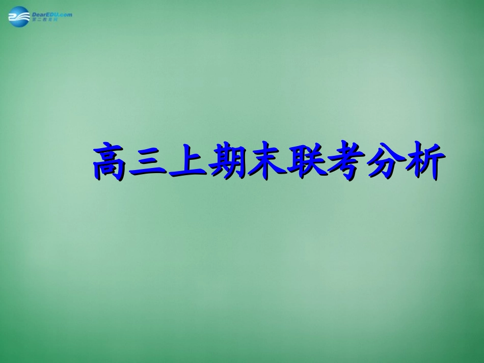 高考主题班会《汗水浇灌希望-奋斗决定命运》课件_第3页