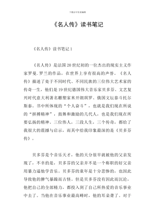 《名人传》读书笔记