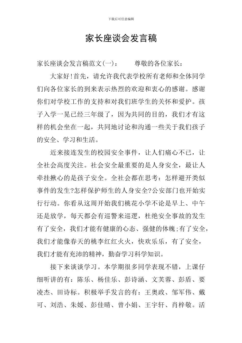 家长座谈会发言稿_第1页