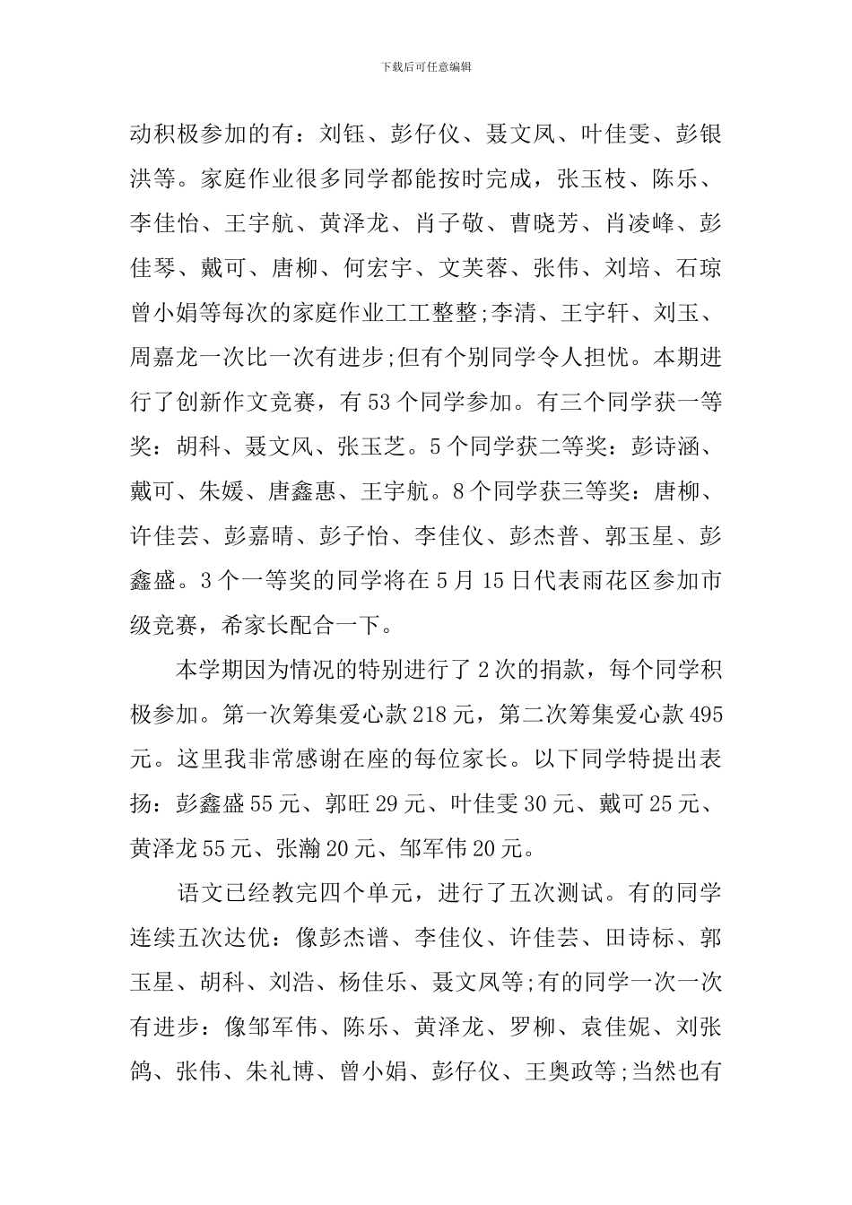 家长座谈会发言稿_第2页