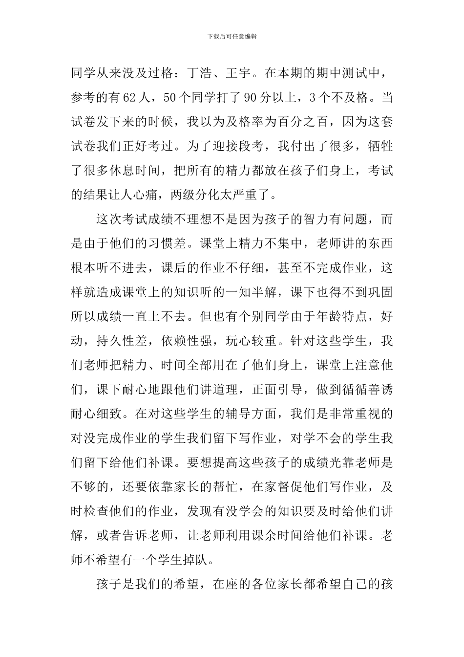 家长座谈会发言稿_第3页