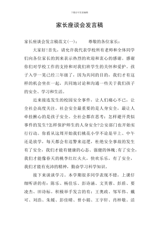 家长座谈会发言稿