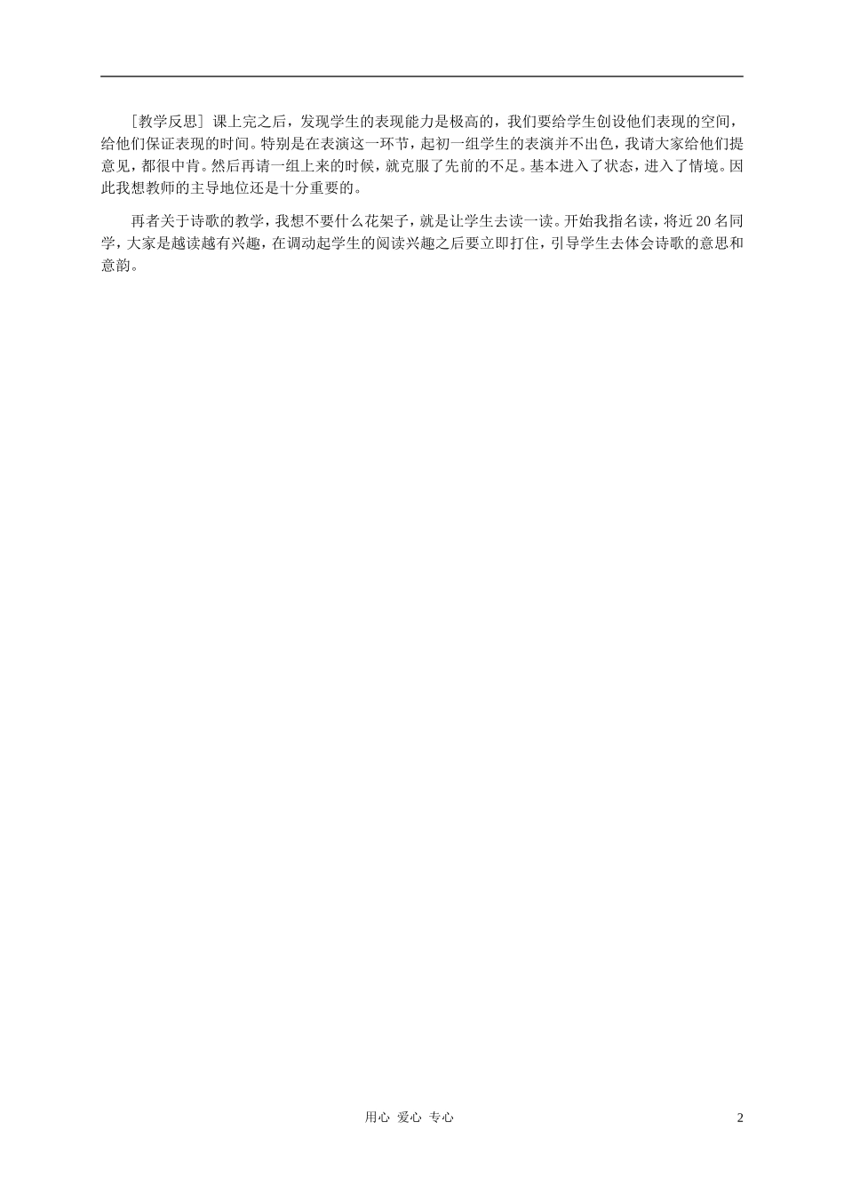 五年级语文下册  过故人庄教案 科教版_第2页