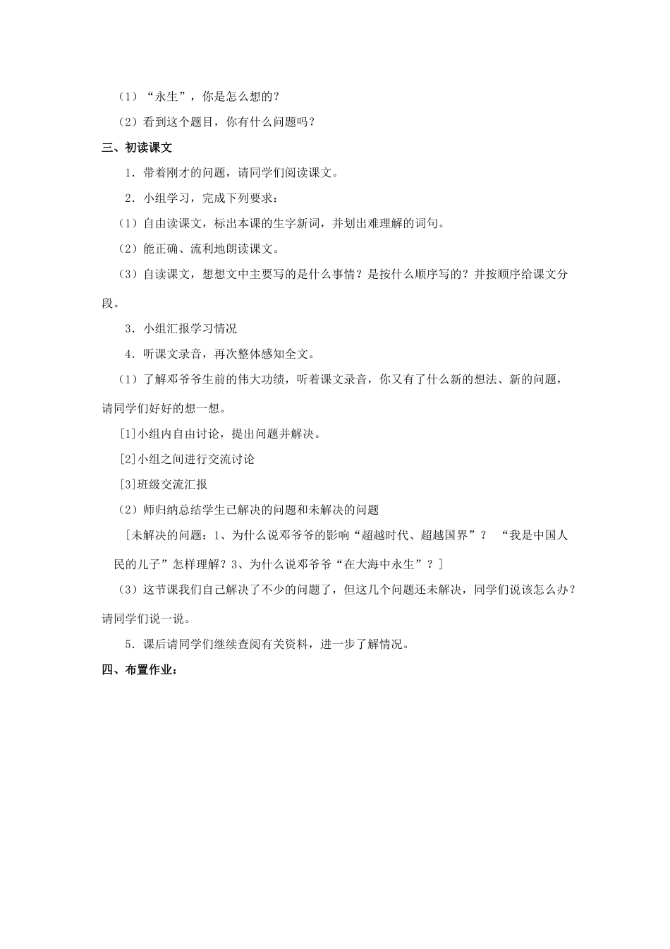 五年级语文上册 4.13 在大海中永生教案6 苏教版-苏教版小学五年级上册语文教案_第2页