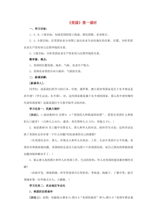 七年级地理下册 第九章 第一节 美国教案 （新版）新人教版