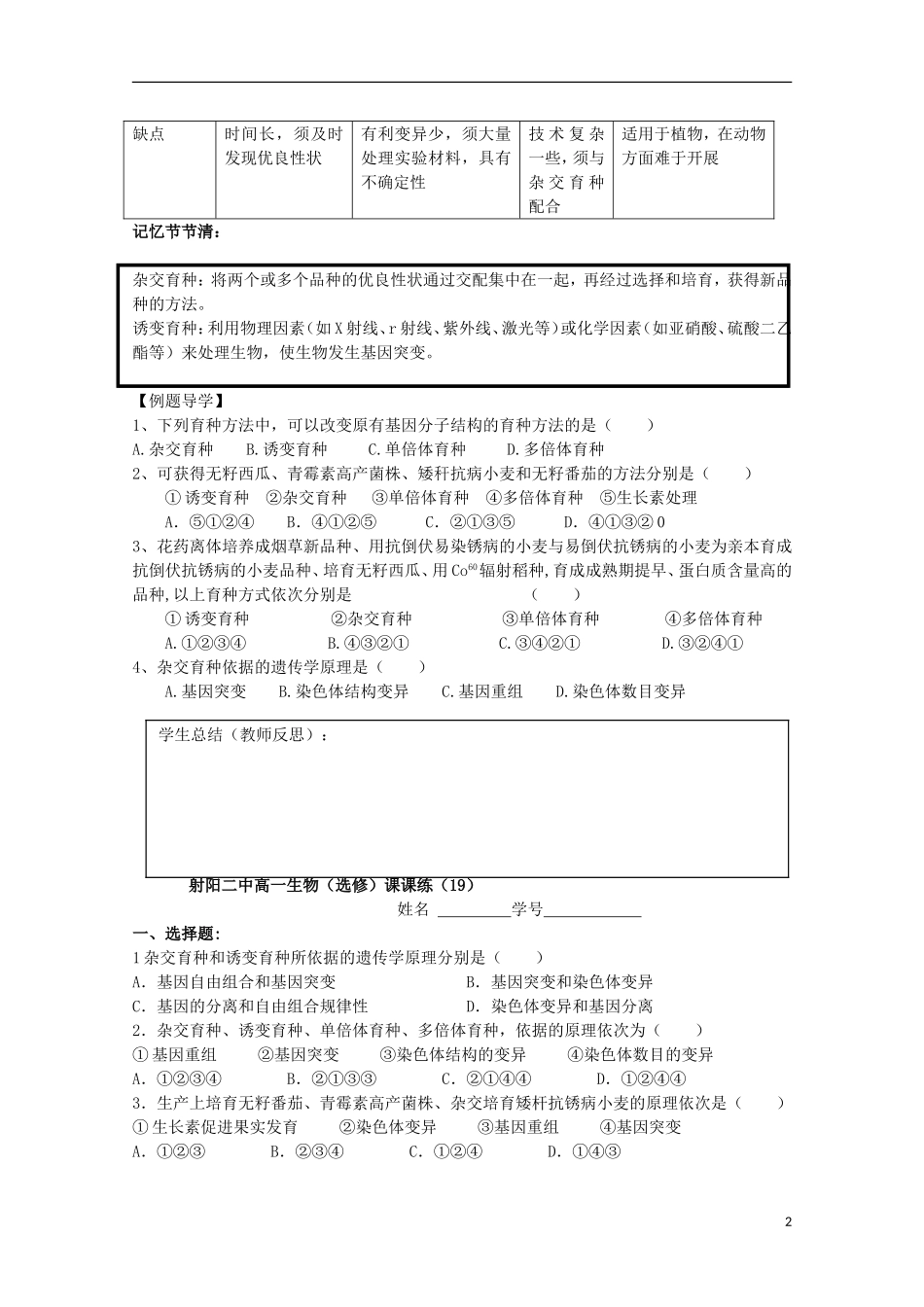 江苏省盐城市射阳二中高一生物  6.1 杂交育种与诱变育种教学案_第2页
