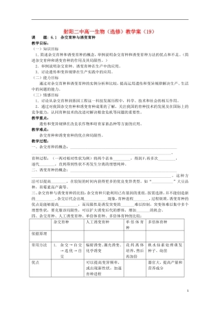 江苏省盐城市射阳二中高一生物  6.1 杂交育种与诱变育种教学案