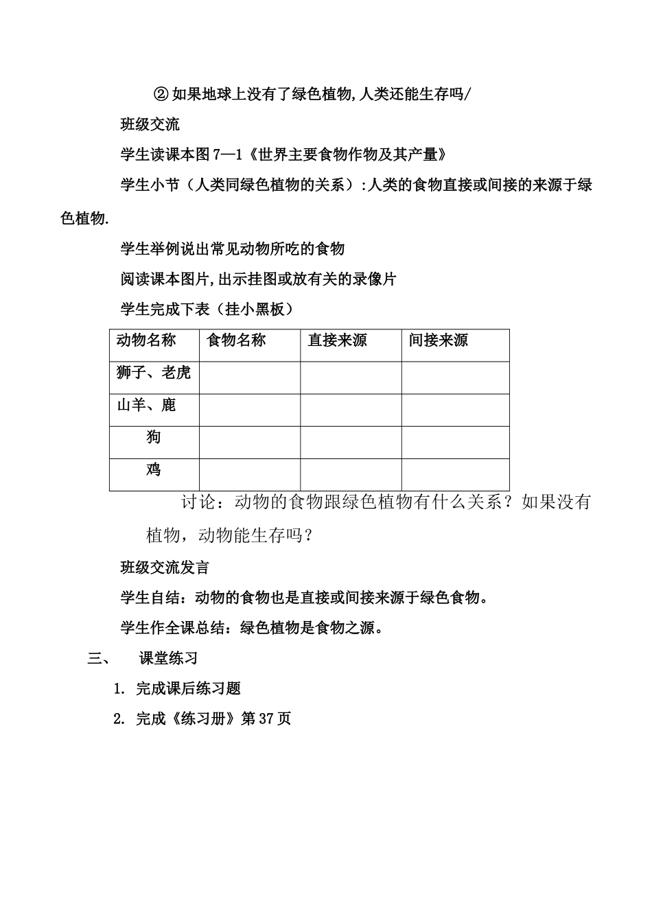 七年级生物 第7章 绿色植物在生物圈中的作用 1绿色植物是食物之源教案_第2页