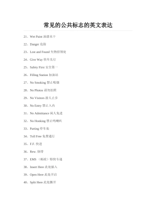 常见的公共标志的英文表达2MicrosoftWord文档