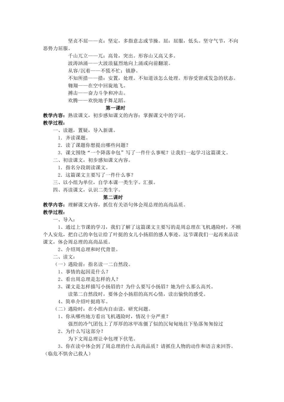 四年级语文上册 一个降落伞包教案 长春版_第2页