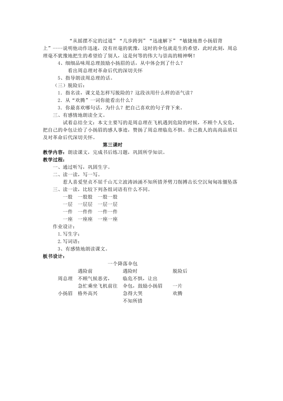 四年级语文上册 一个降落伞包教案 长春版_第3页