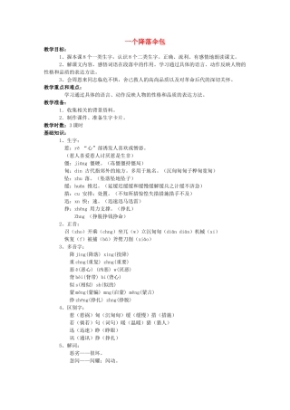 四年级语文上册 一个降落伞包教案 长春版