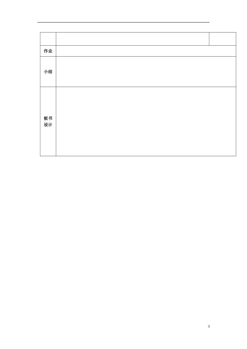 陕西省西安交大阳光中学高中生物 第6章 第2节 基因工程及其应用（第2课时）学案 新人教版必修2_第3页