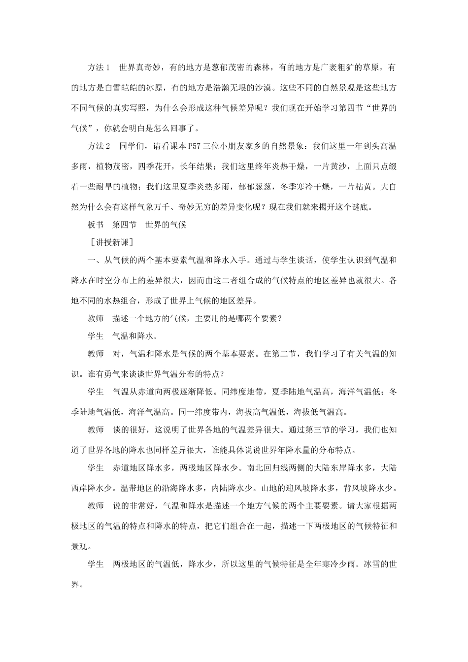 七年级地理上册 第三章世界的气候教案 人教新课标版_第2页