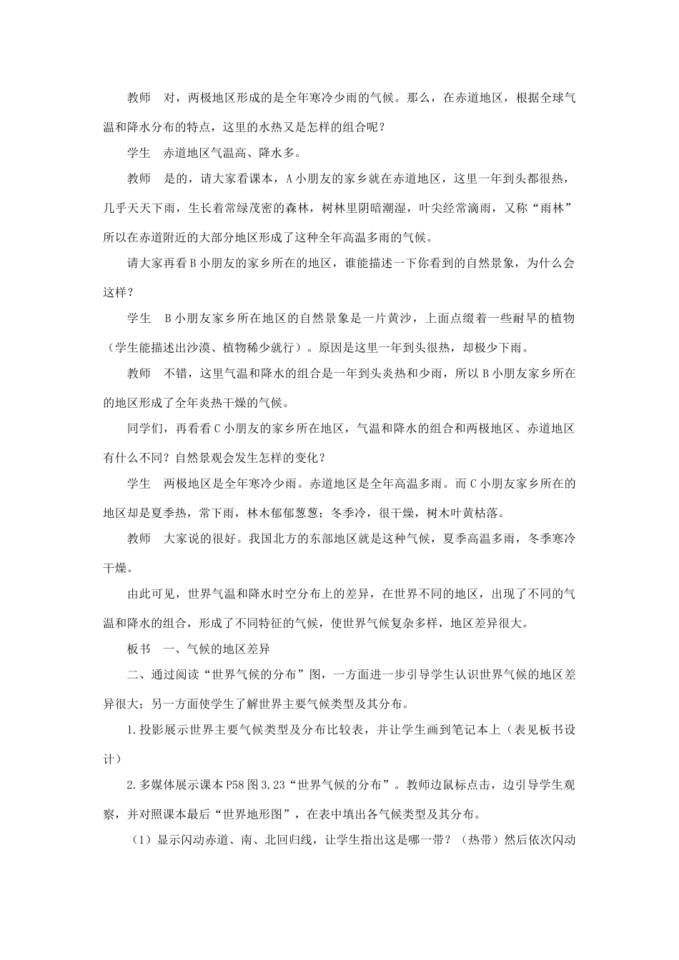 七年级地理上册 第三章世界的气候教案 人教新课标版_第3页