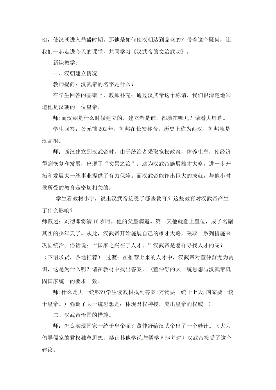 七年级历史上册 3.3《汉武帝的文治武功》教案 川教版_第2页