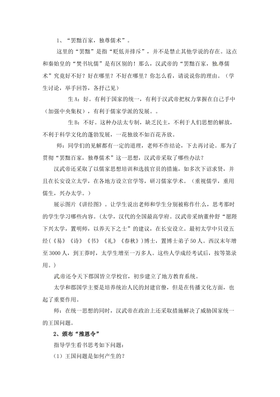 七年级历史上册 3.3《汉武帝的文治武功》教案 川教版_第3页