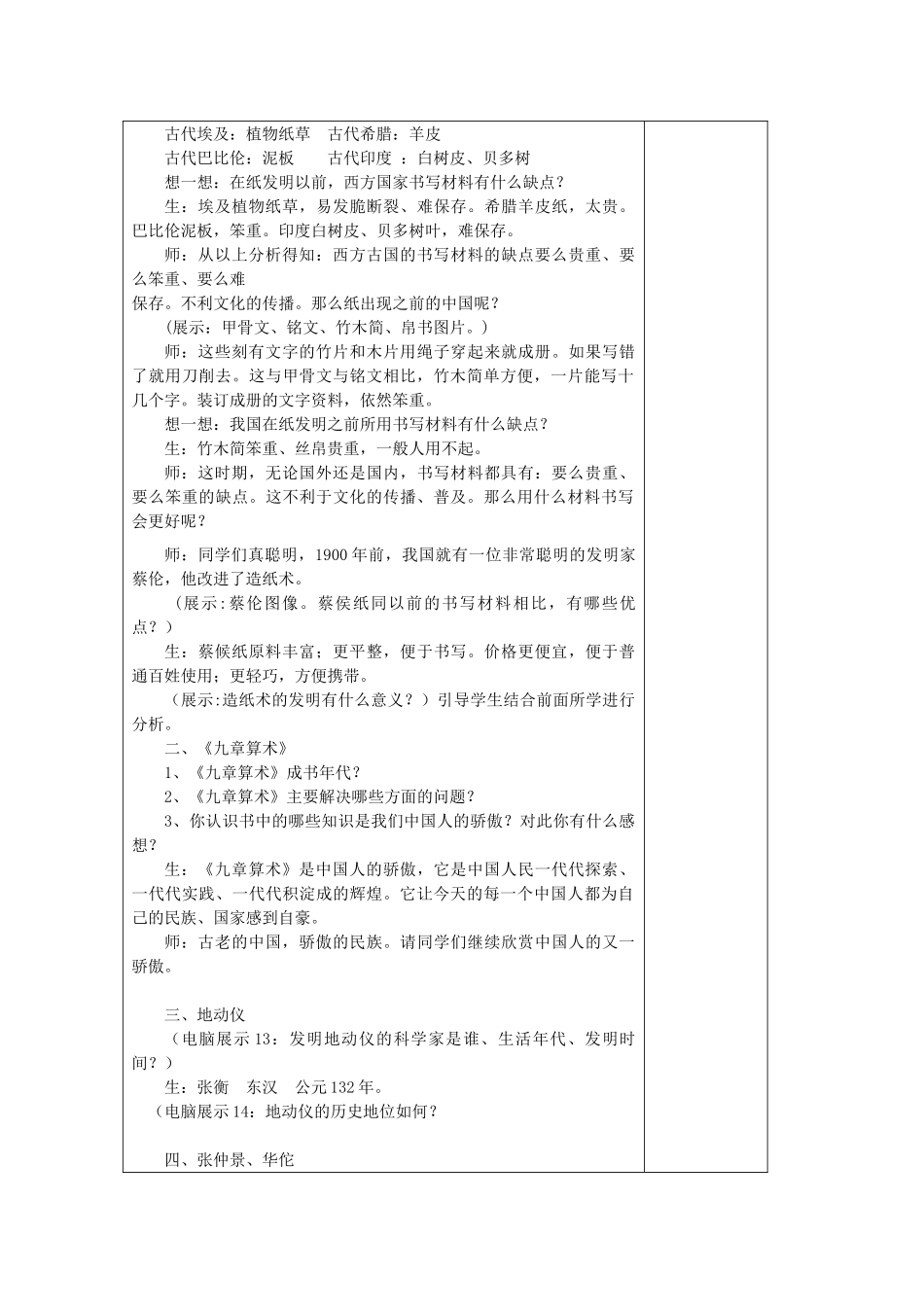 七年级历史上册《第18课 秦汉的科技》教案 岳麓版-岳麓版初中七年级上册历史教案_第2页