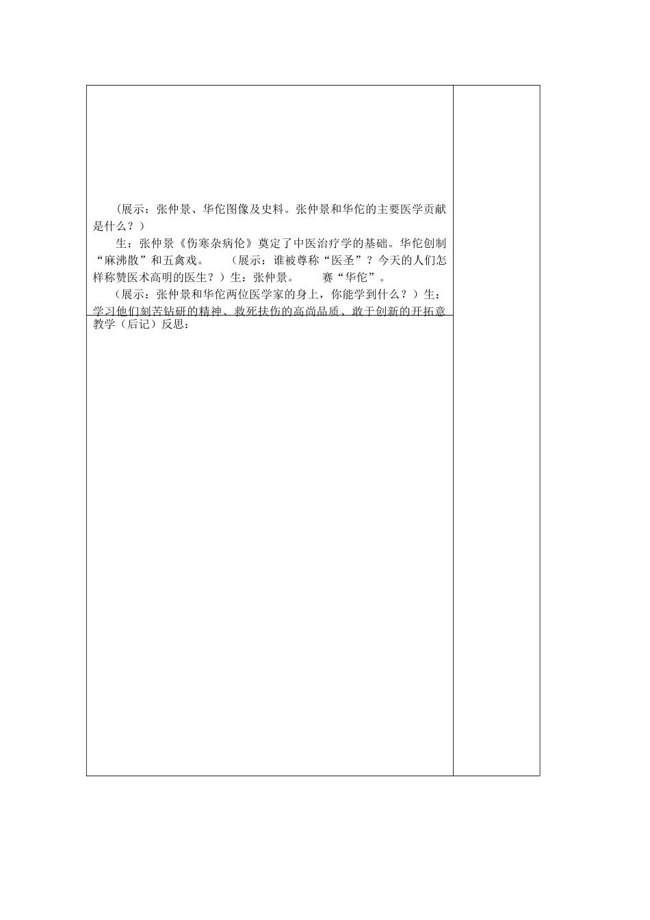 七年级历史上册《第18课 秦汉的科技》教案 岳麓版-岳麓版初中七年级上册历史教案_第3页