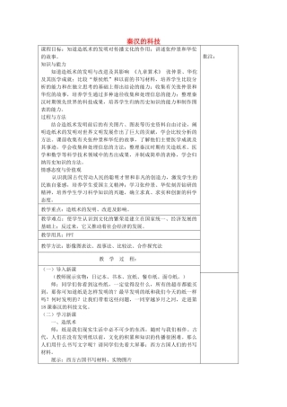 七年级历史上册《第18课 秦汉的科技》教案 岳麓版-岳麓版初中七年级上册历史教案