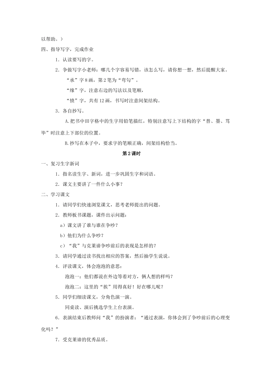 四年级语文上册 18.争吵（2）教案 语文S版-语文S版小学四年级上册语文教案_第2页