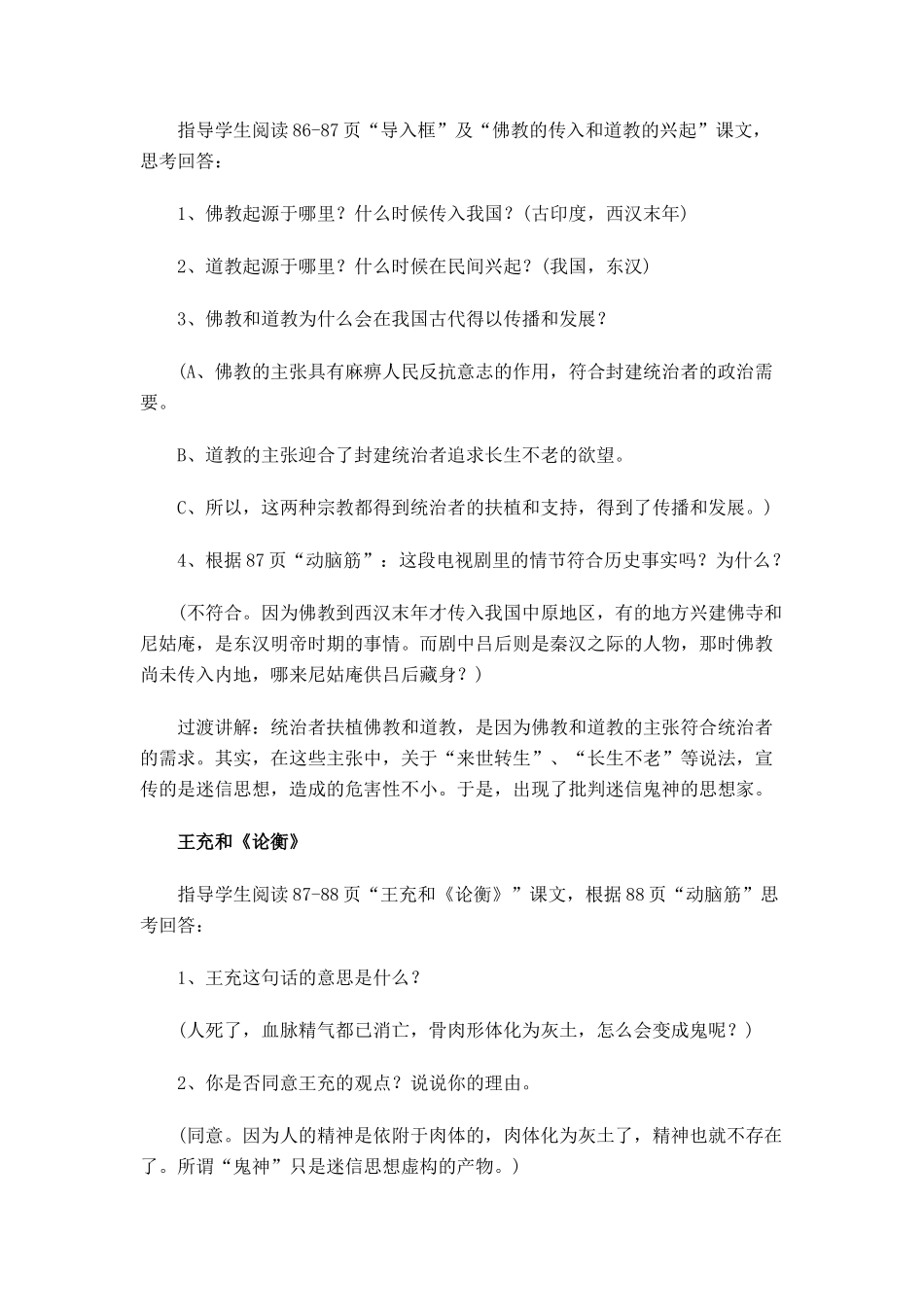 七年级历史 第17课 昌盛的秦汉文化(二)　教案1人教版_第2页