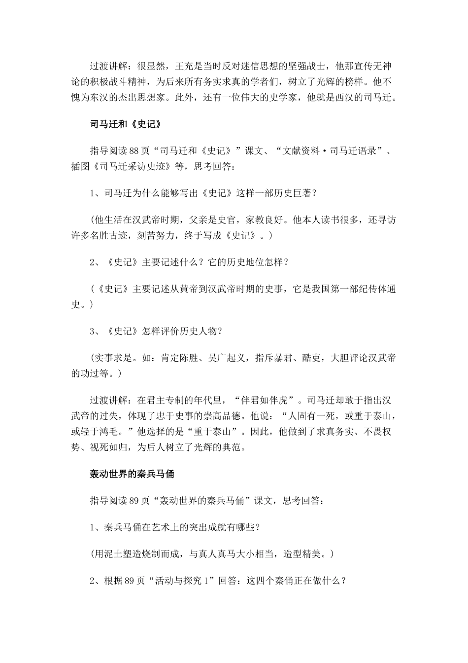 七年级历史 第17课 昌盛的秦汉文化(二)　教案1人教版_第3页