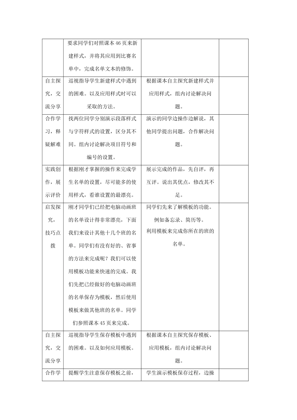 七年级信息技术上册 为动运员加油教案 青岛版_第2页