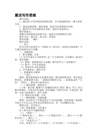 激活写作思维