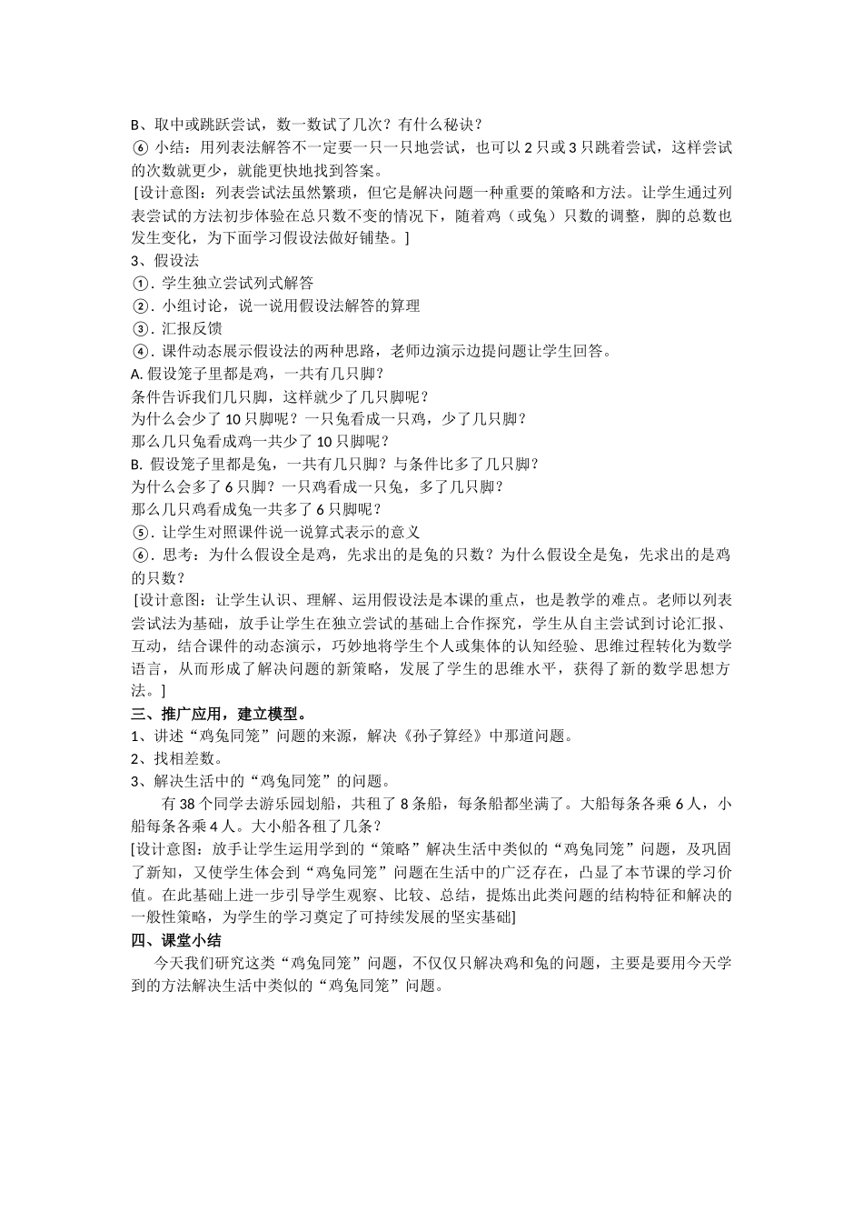 小学数学2011版本小学四年级数学广角----鸡兔同笼_第2页