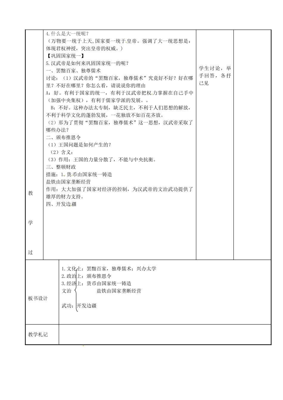 七年级历史上册 第11课 汉武帝的文治武功教案 川教版-川教版初中七年级上册历史教案_第2页
