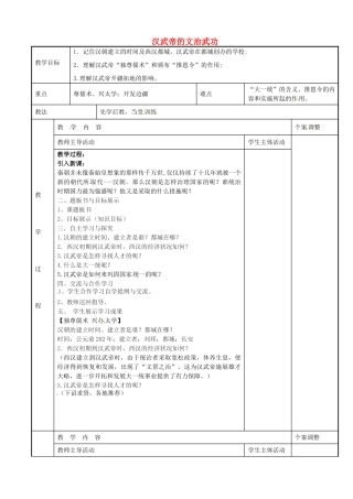 七年级历史上册 第11课 汉武帝的文治武功教案 川教版-川教版初中七年级上册历史教案
