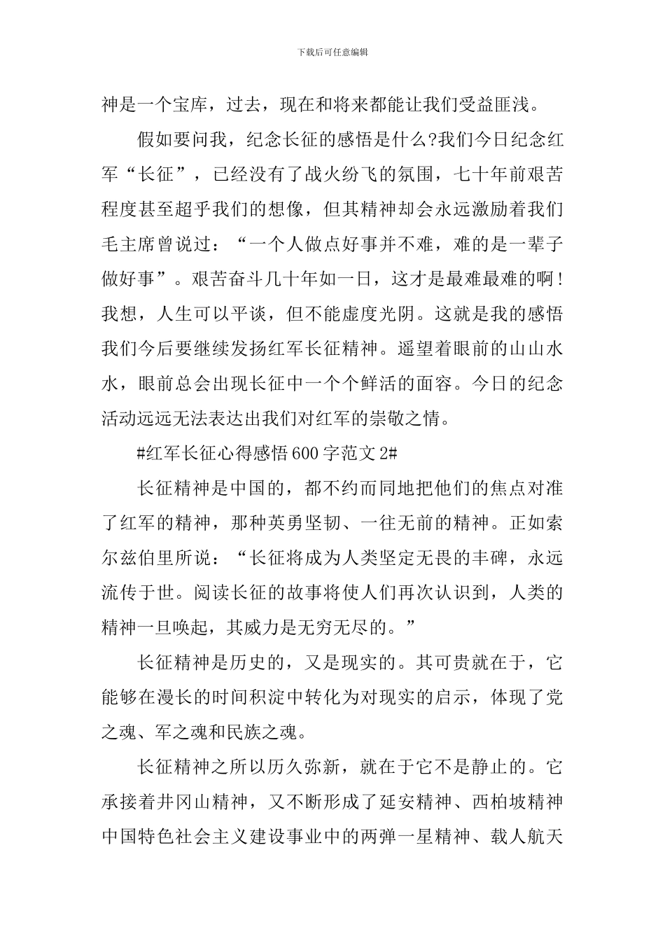 红军长征心得感悟600字_第3页