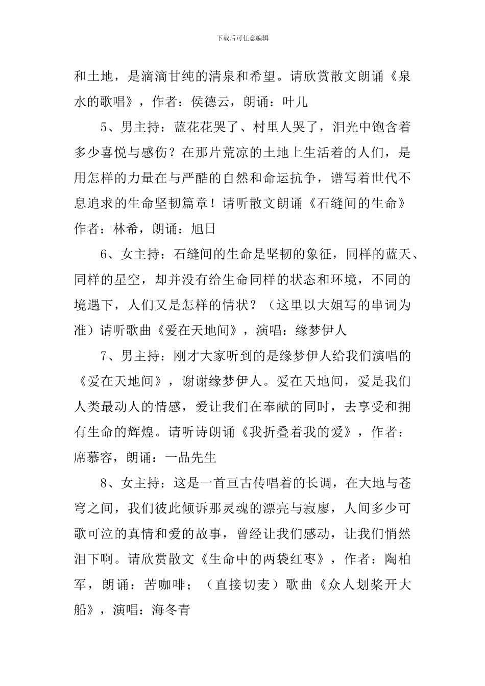 朗诵晚会主持词_第2页