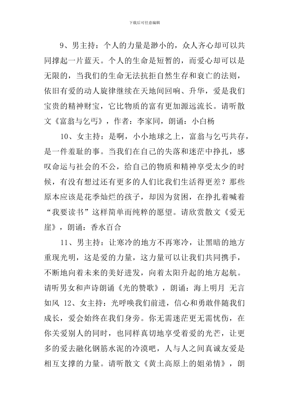 朗诵晚会主持词_第3页