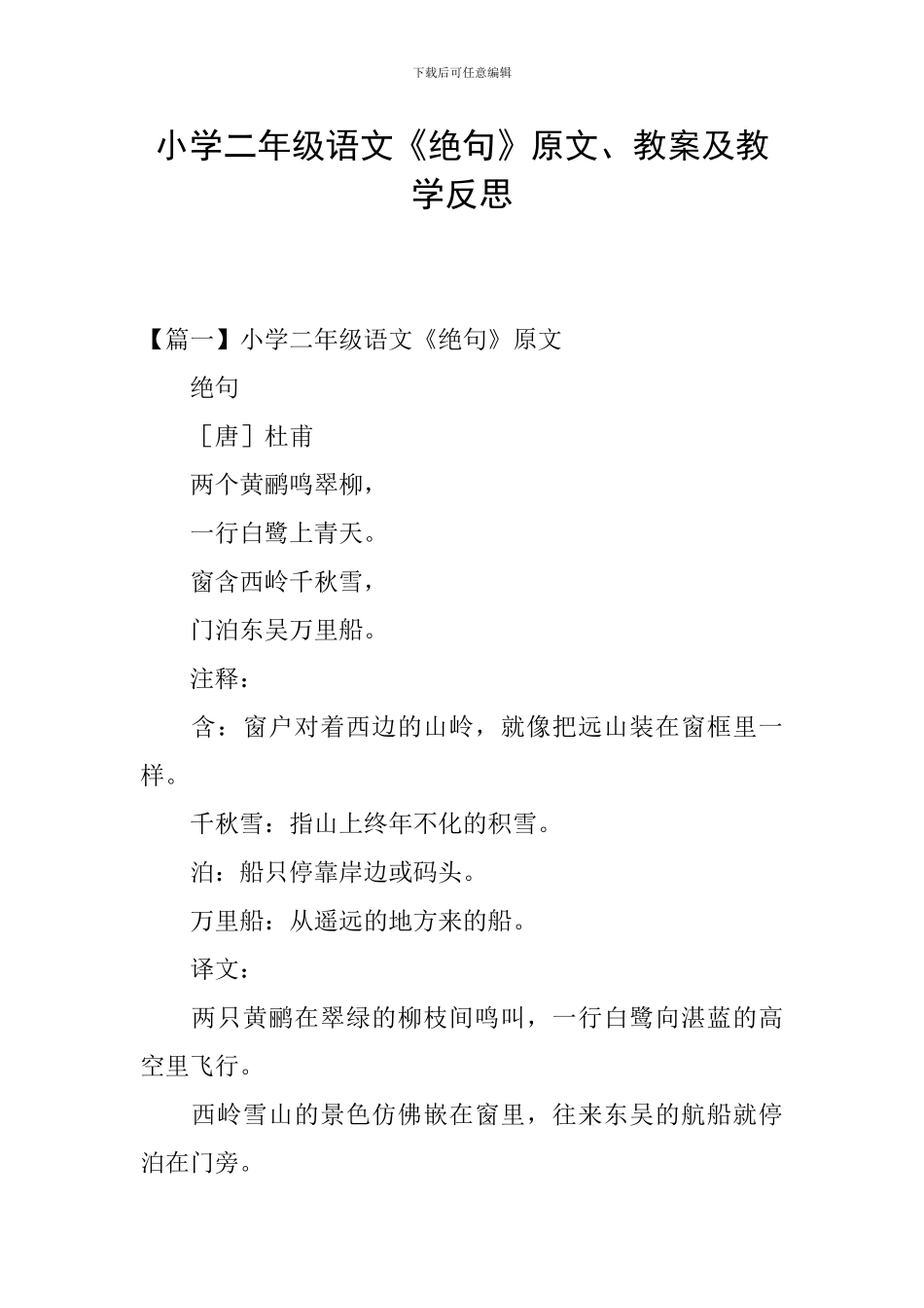 小学二年级语文《绝句》原文、教案及教学反思_第1页