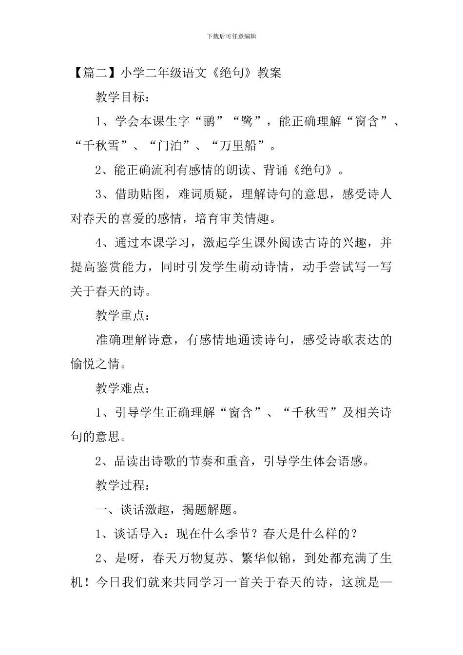 小学二年级语文《绝句》原文、教案及教学反思_第2页