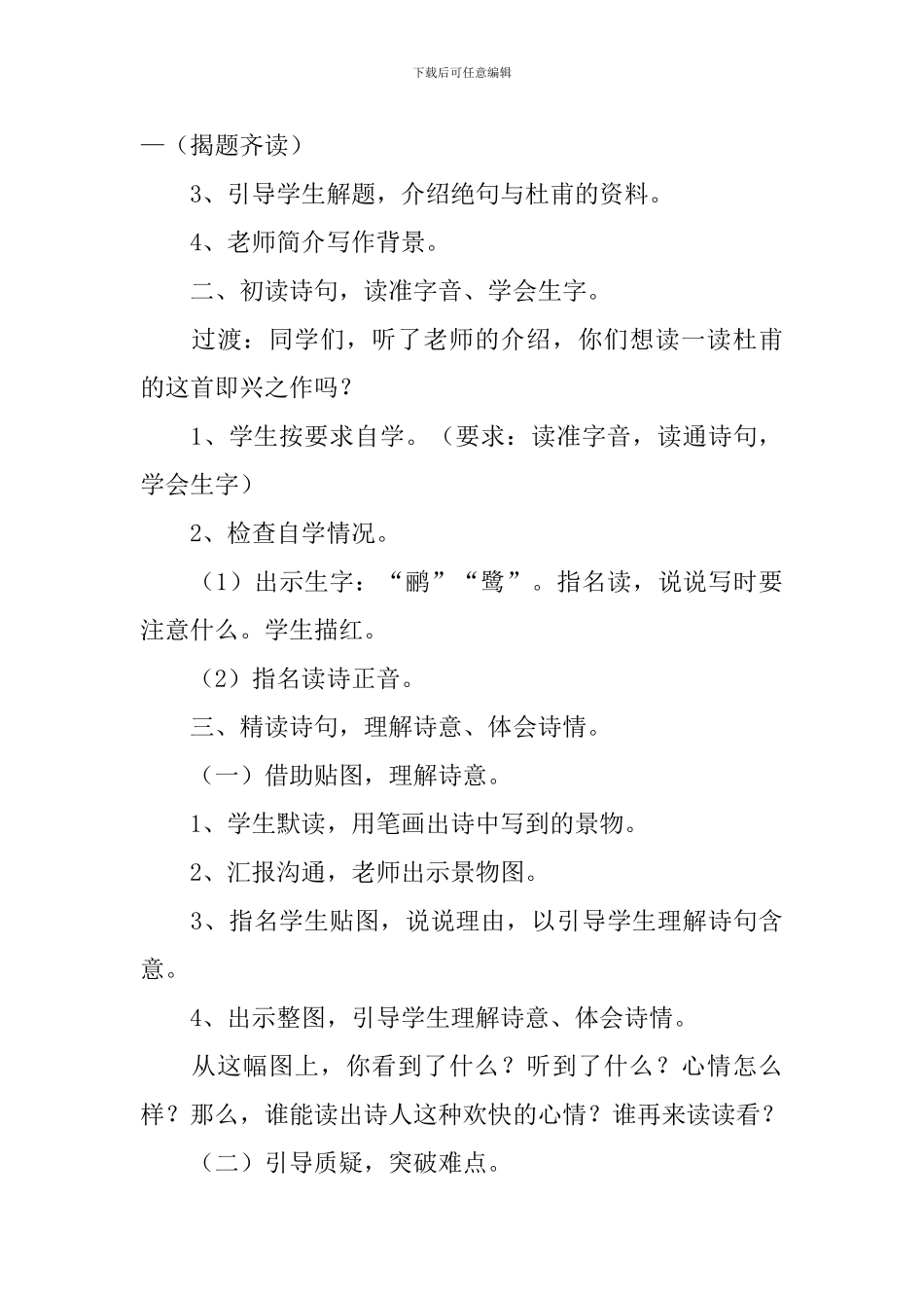 小学二年级语文《绝句》原文、教案及教学反思_第3页
