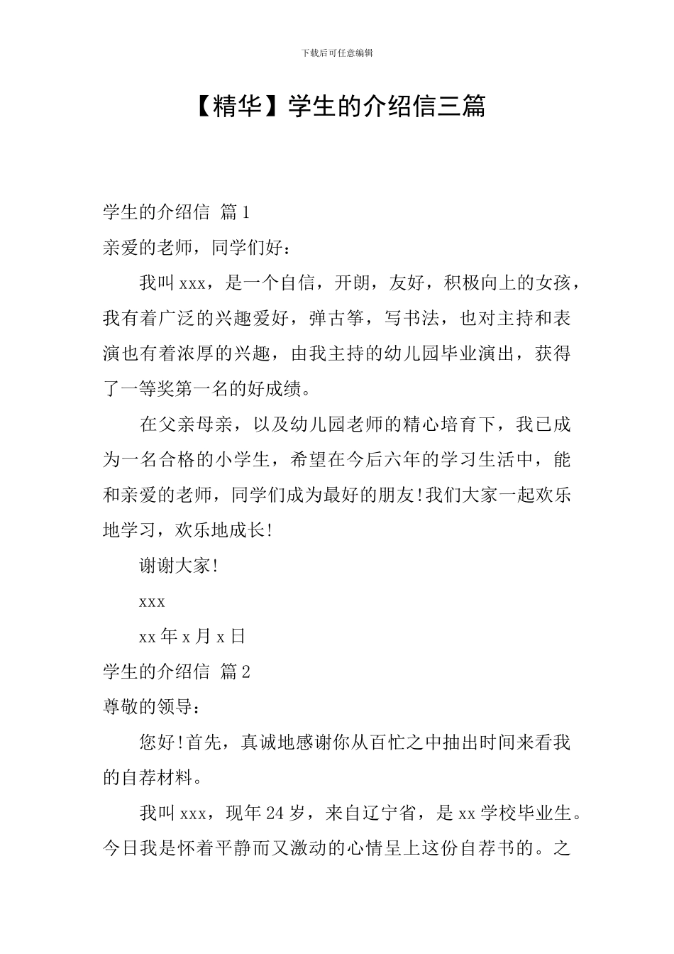 学生的介绍信三篇_第1页