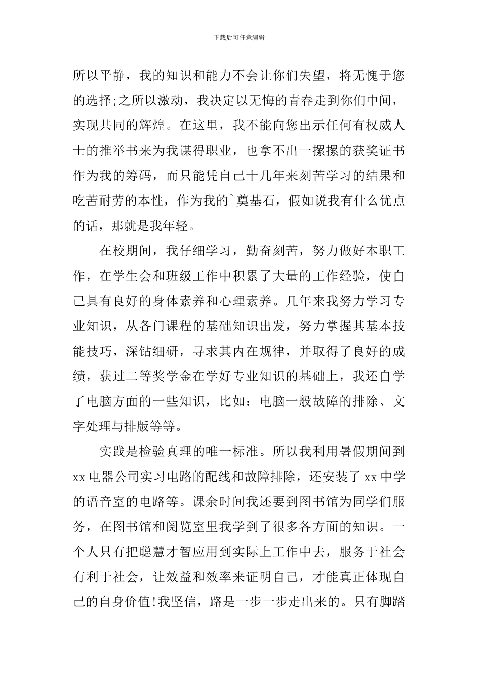 学生的介绍信三篇_第2页