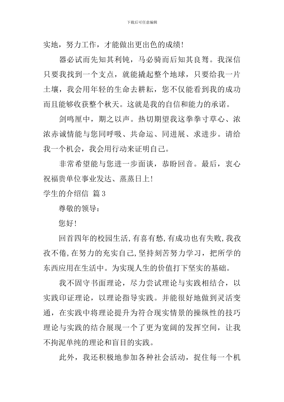 学生的介绍信三篇_第3页
