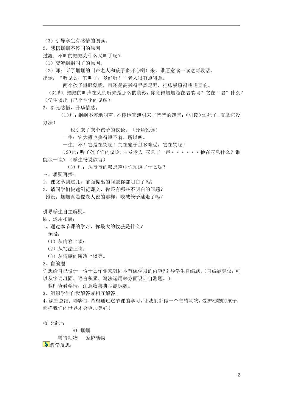五年级语文上册 8 蝈蝈教学设计 西师大版_第2页