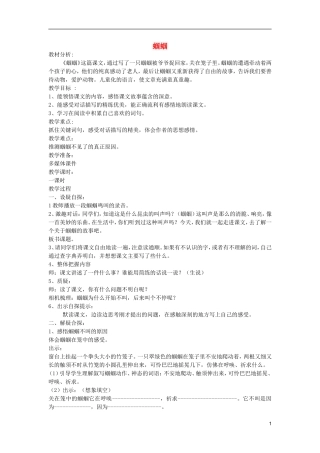 五年级语文上册 8 蝈蝈教学设计 西师大版