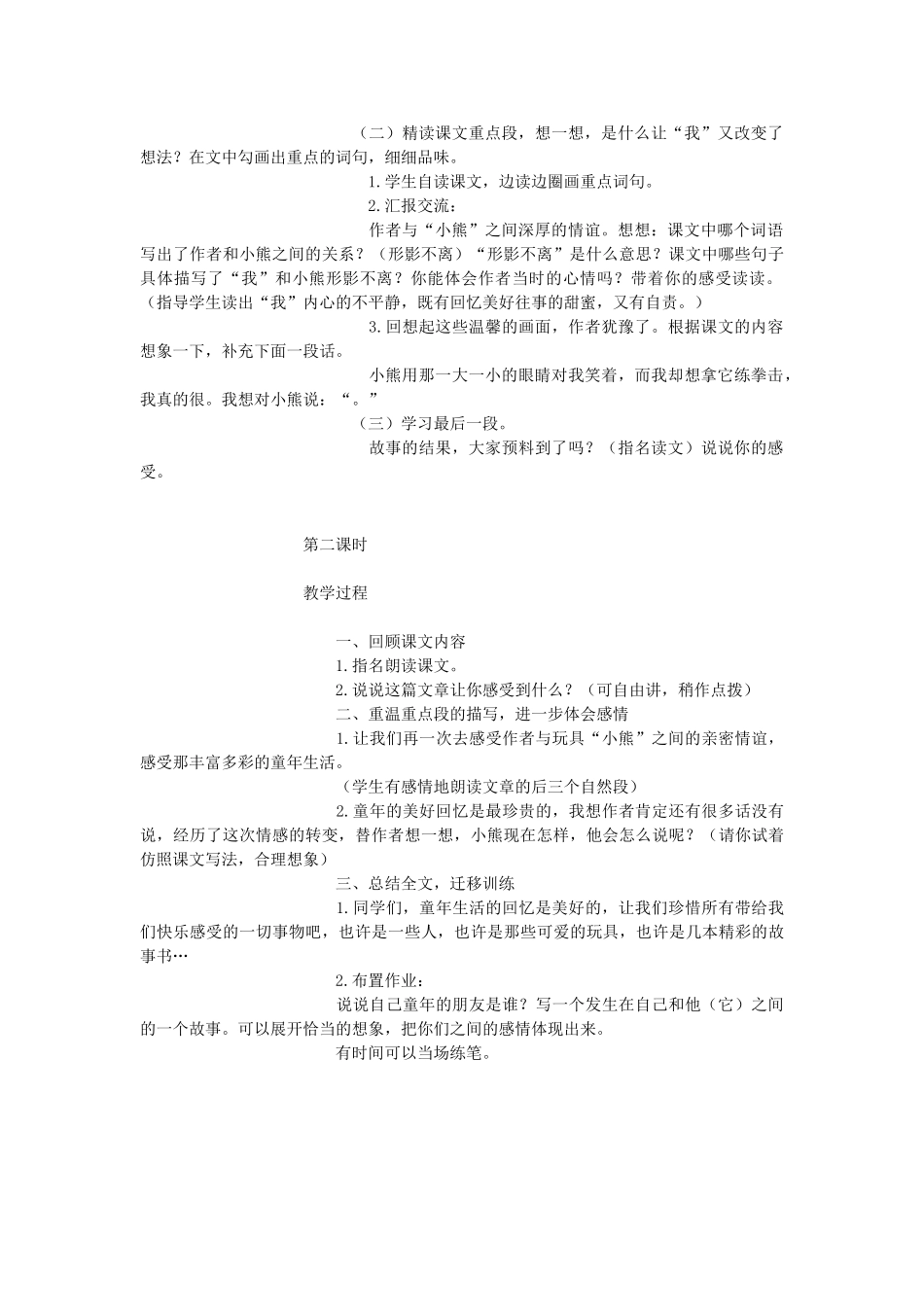 六年级语文下册 8告别童年 童年的朋友教案 北师大版-北师大版小学六年级下册语文教案_第2页