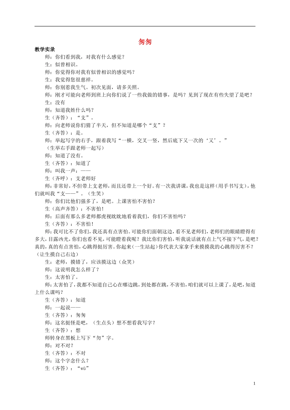 五年级语文上册 匆匆 3教案 长春版_第1页