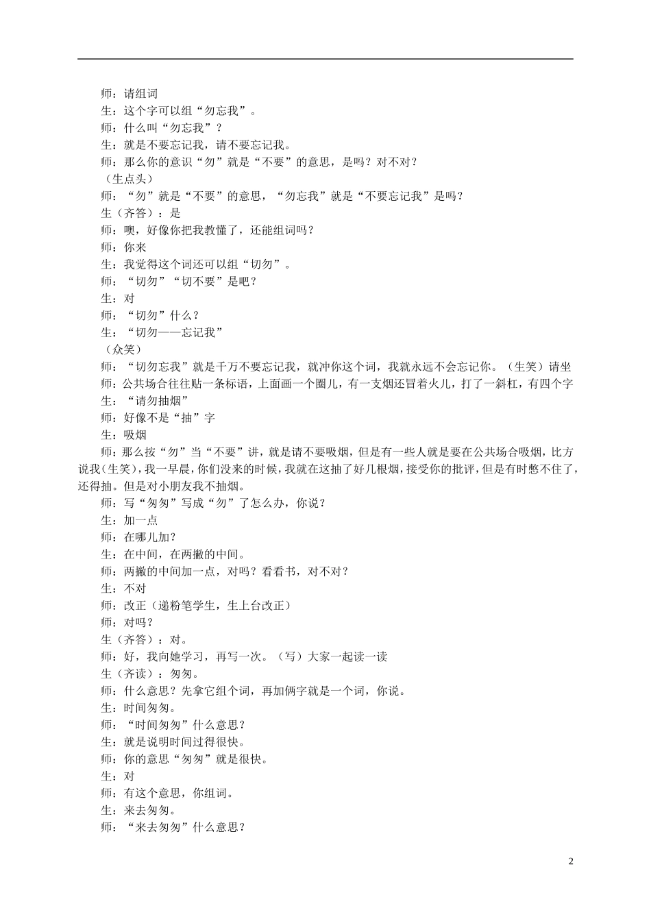 五年级语文上册 匆匆 3教案 长春版_第2页