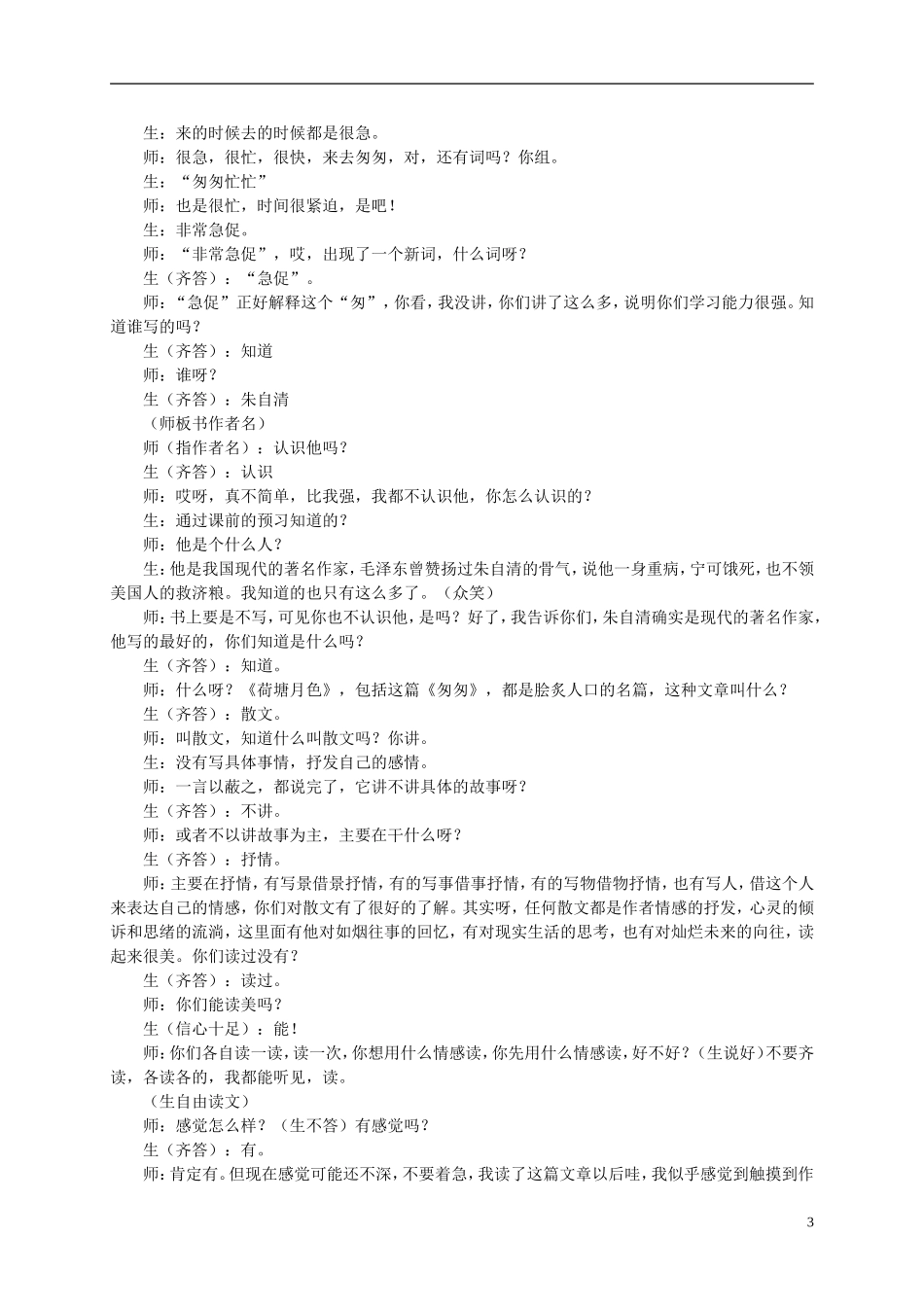 五年级语文上册 匆匆 3教案 长春版_第3页