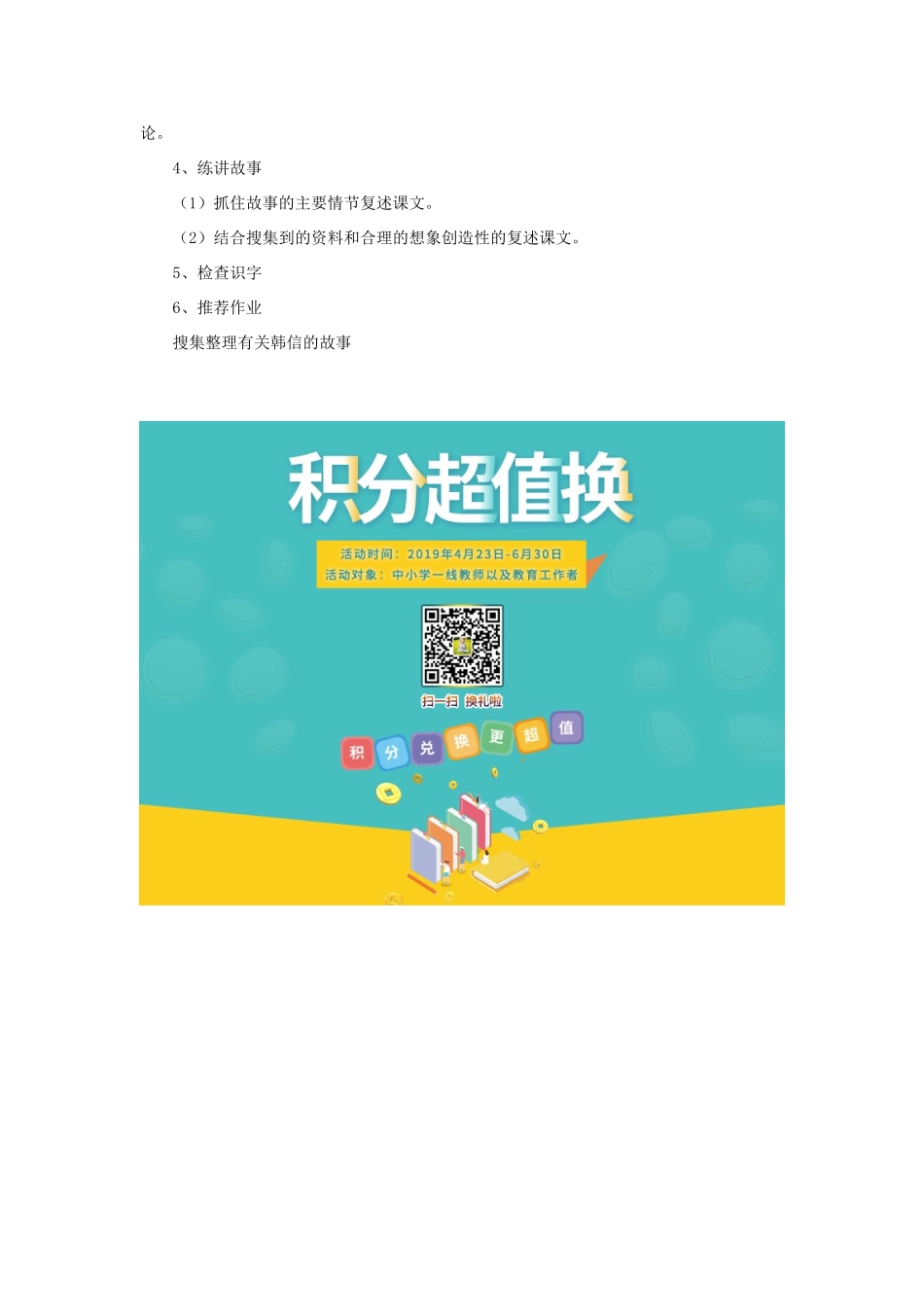 五年级语文下册《韩信巧布背水阵》教学设计（简要参考） 教科版-教科版小学五年级下册语文教案_第2页